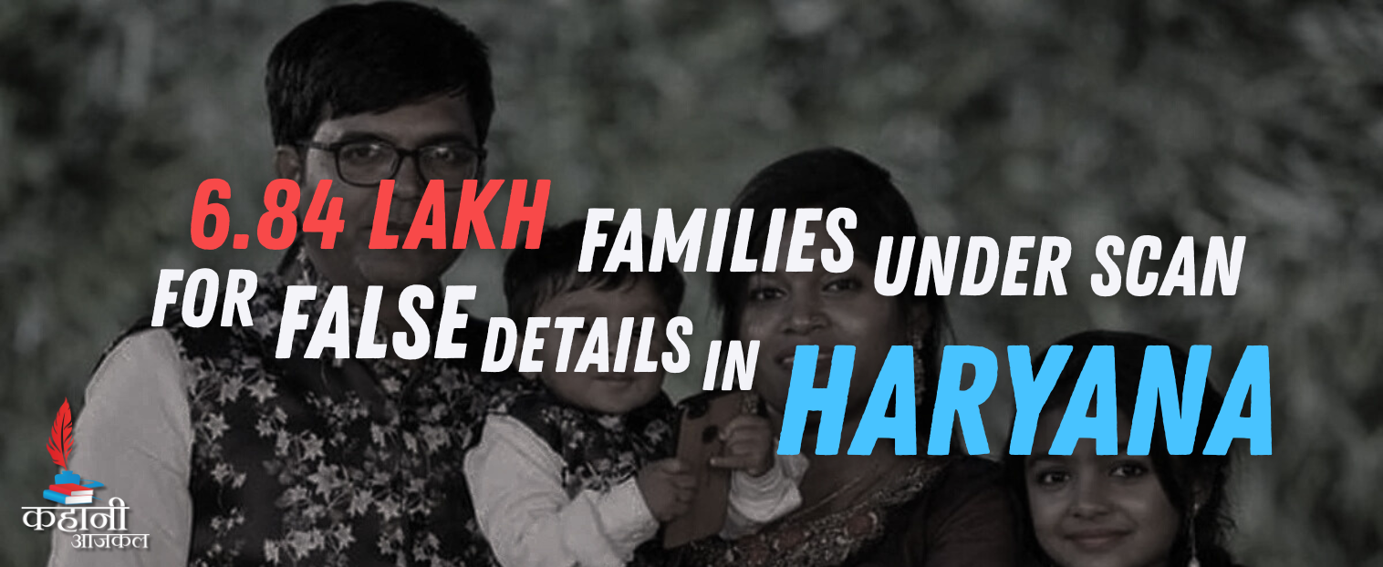 Haryana Scrutinizes 6.84 Lakh Families for Misuse of BPL and AAY Benefits